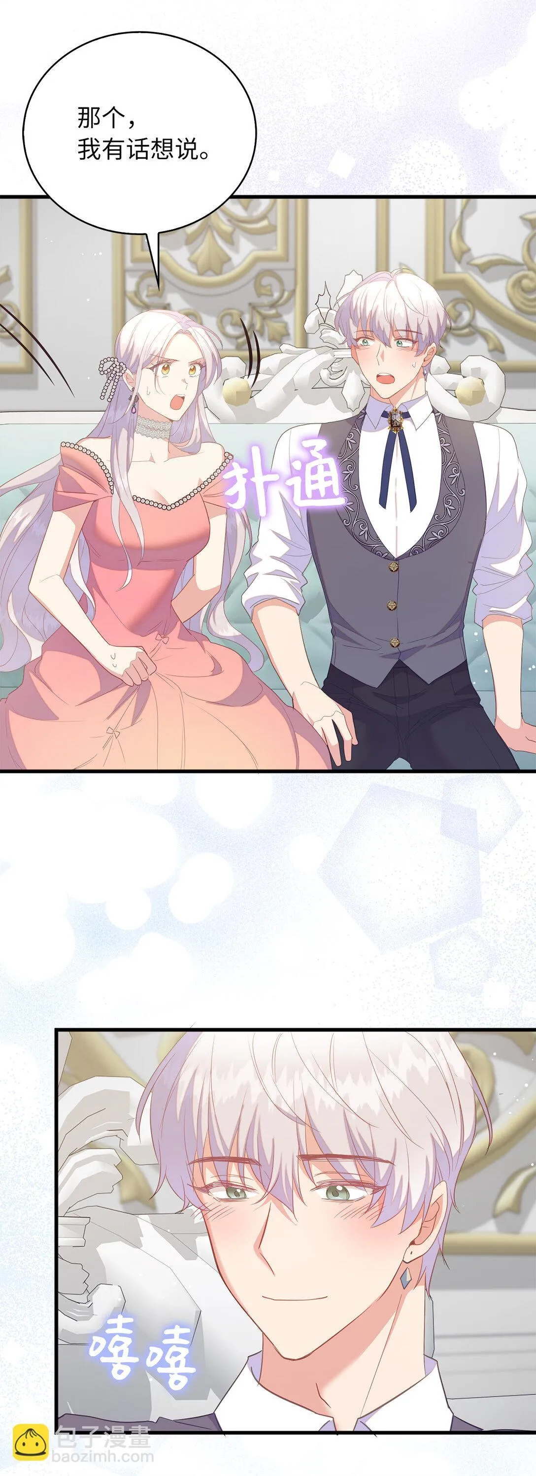 从哑巴到伯爵的身份整活漫画,74 耍酒疯4图