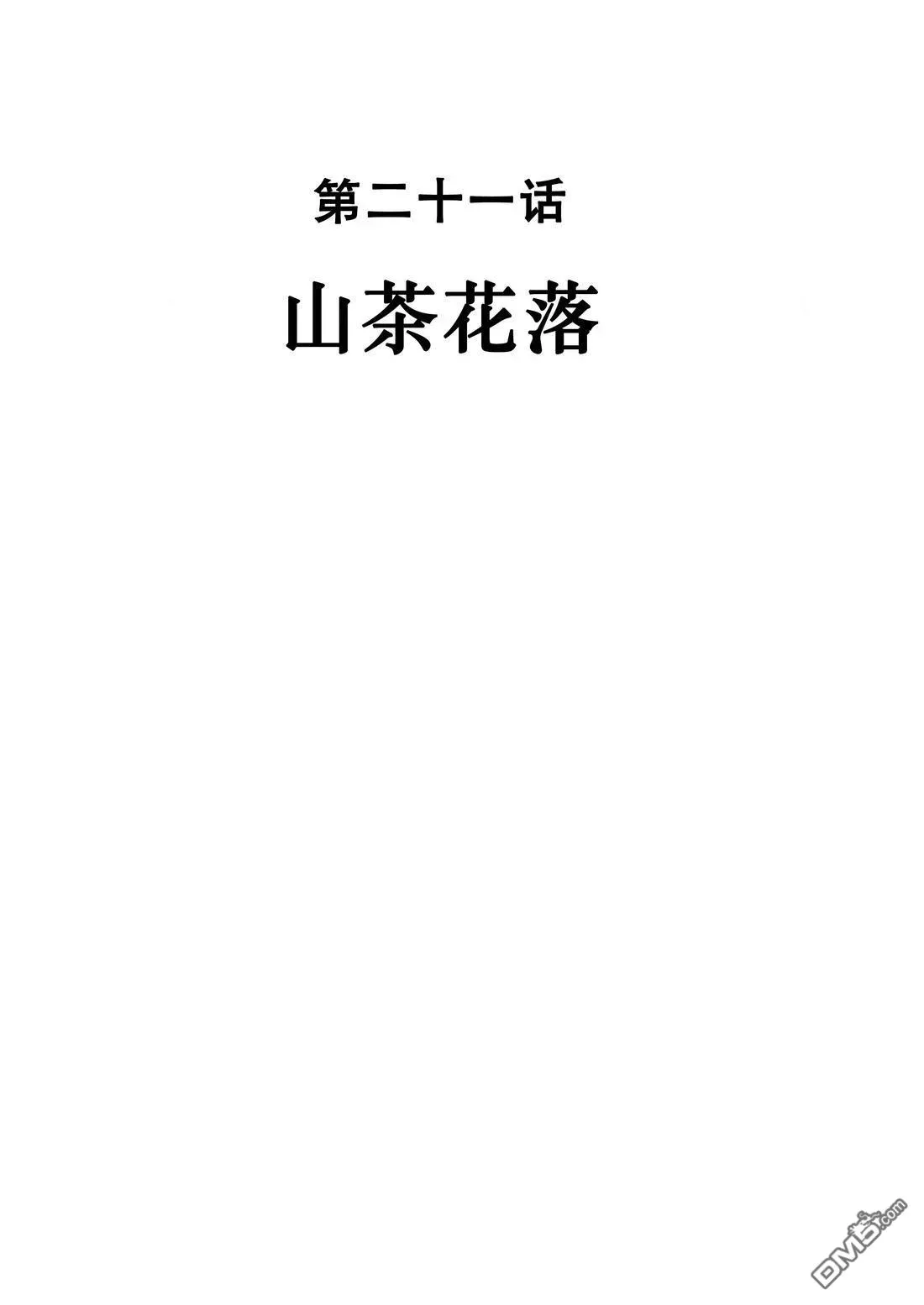 西伯太的救助屋漫画,第21话4图