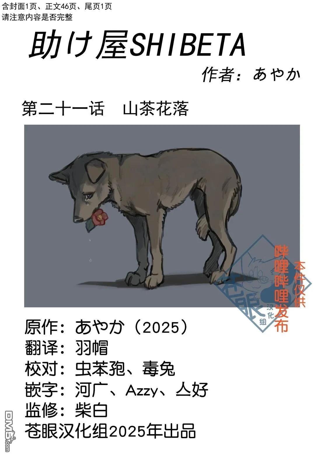 西伯太的救助屋漫画,第21话1图