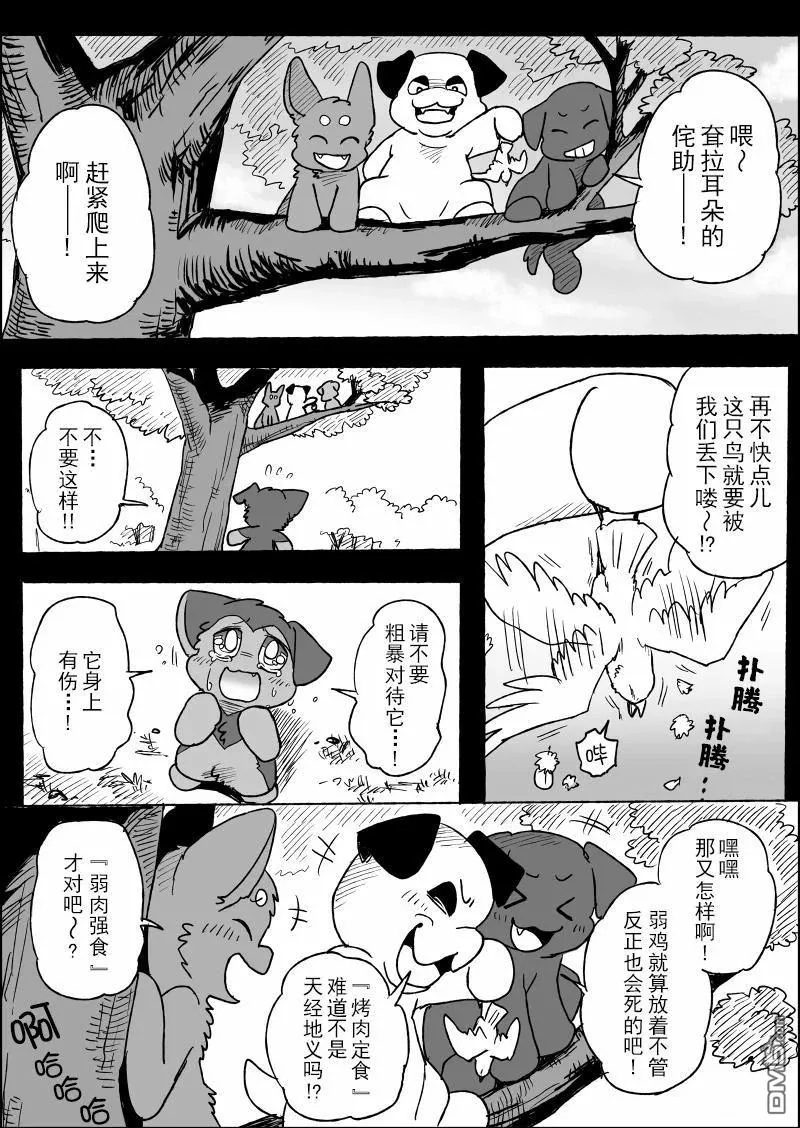 西伯太的救助屋漫画,第21话5图