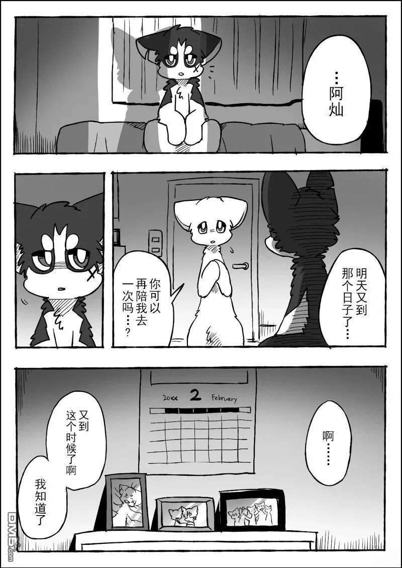 西伯太的救助屋漫画,第21话2图