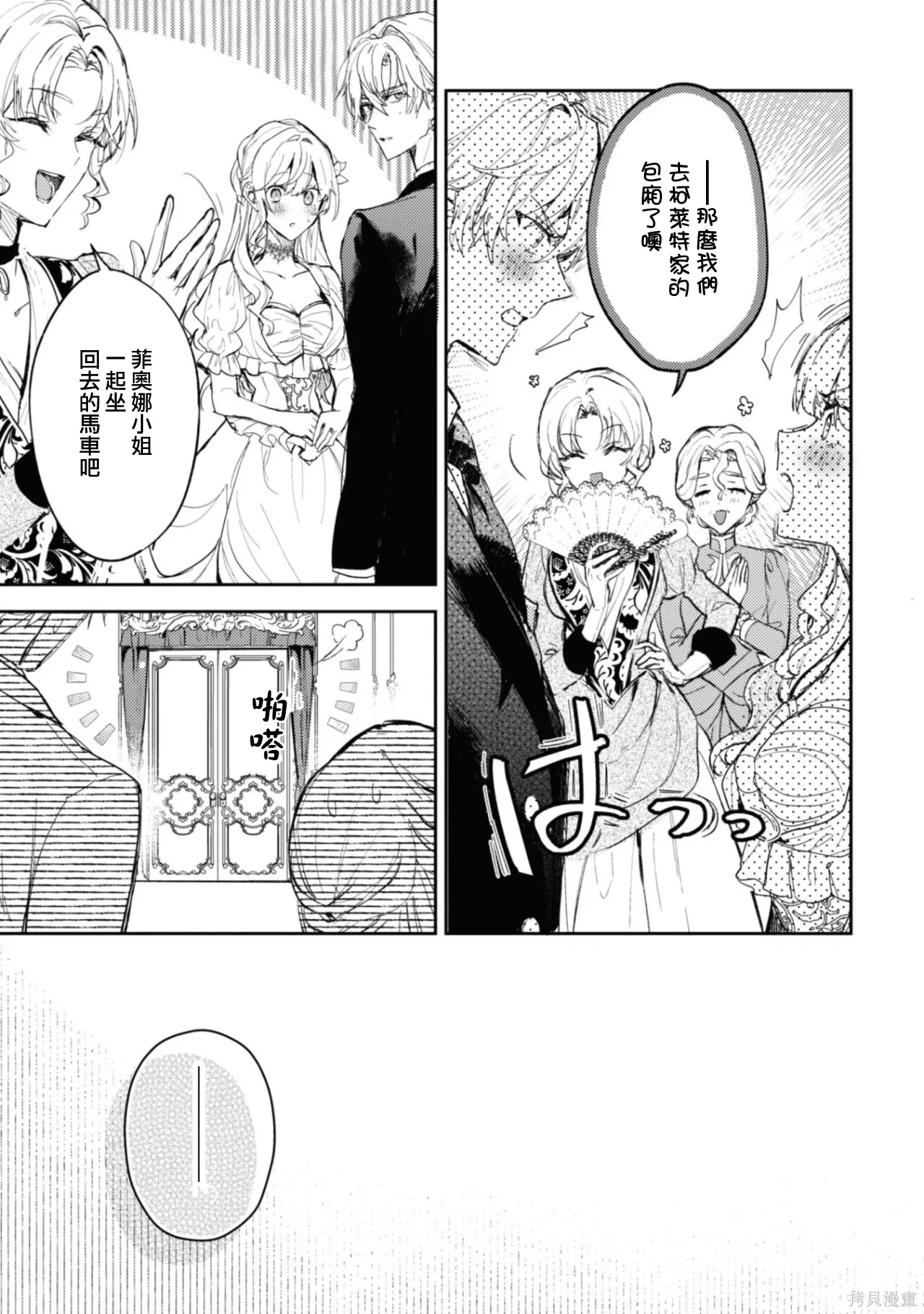 期间限定的命定恋人漫画,第16.2话2图