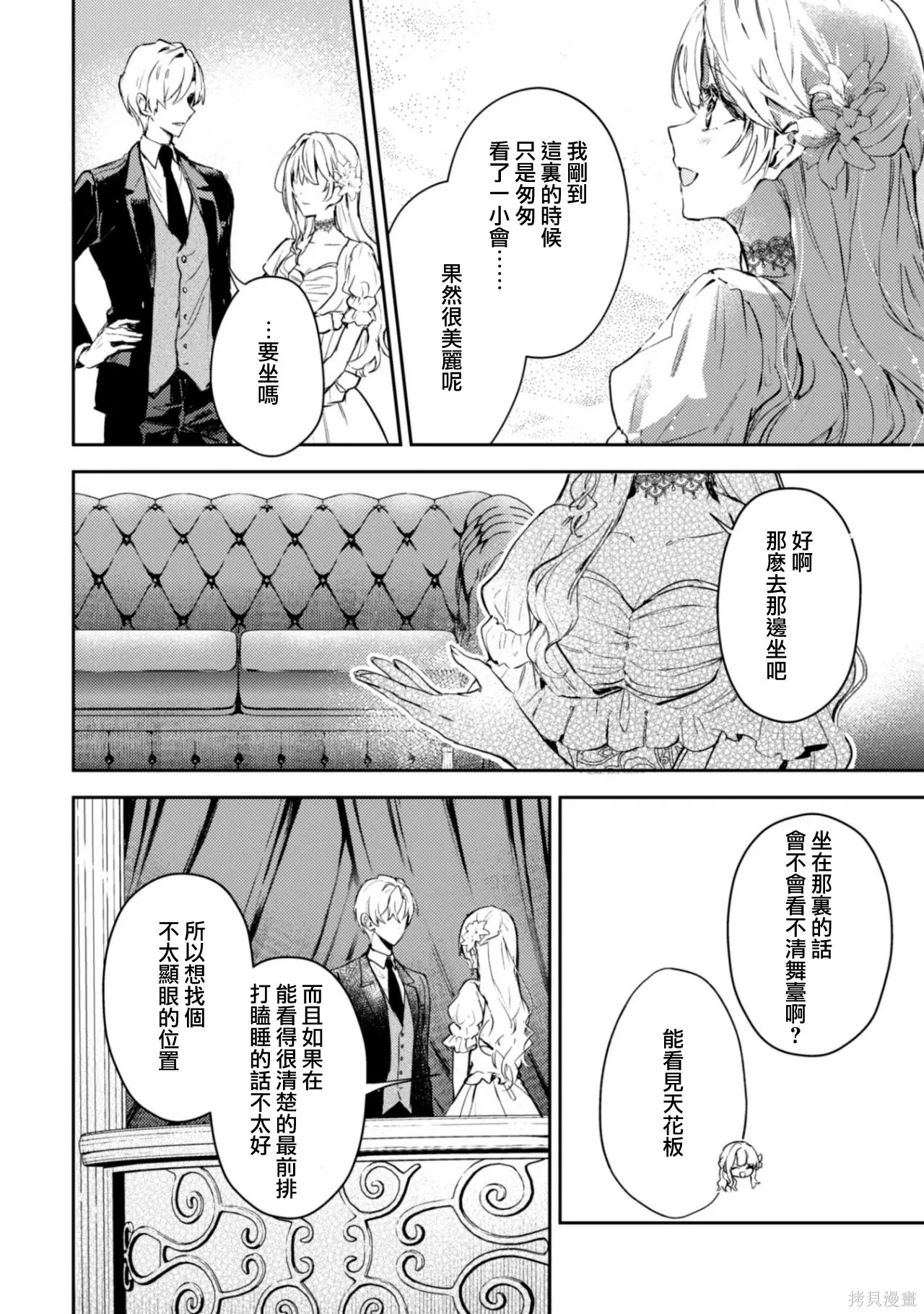 期间限定的命定恋人漫画,第16.2话5图