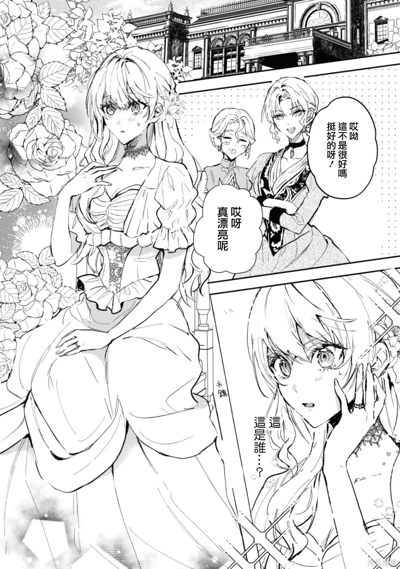 命定恋人真的存在么漫画,第16.1话2图