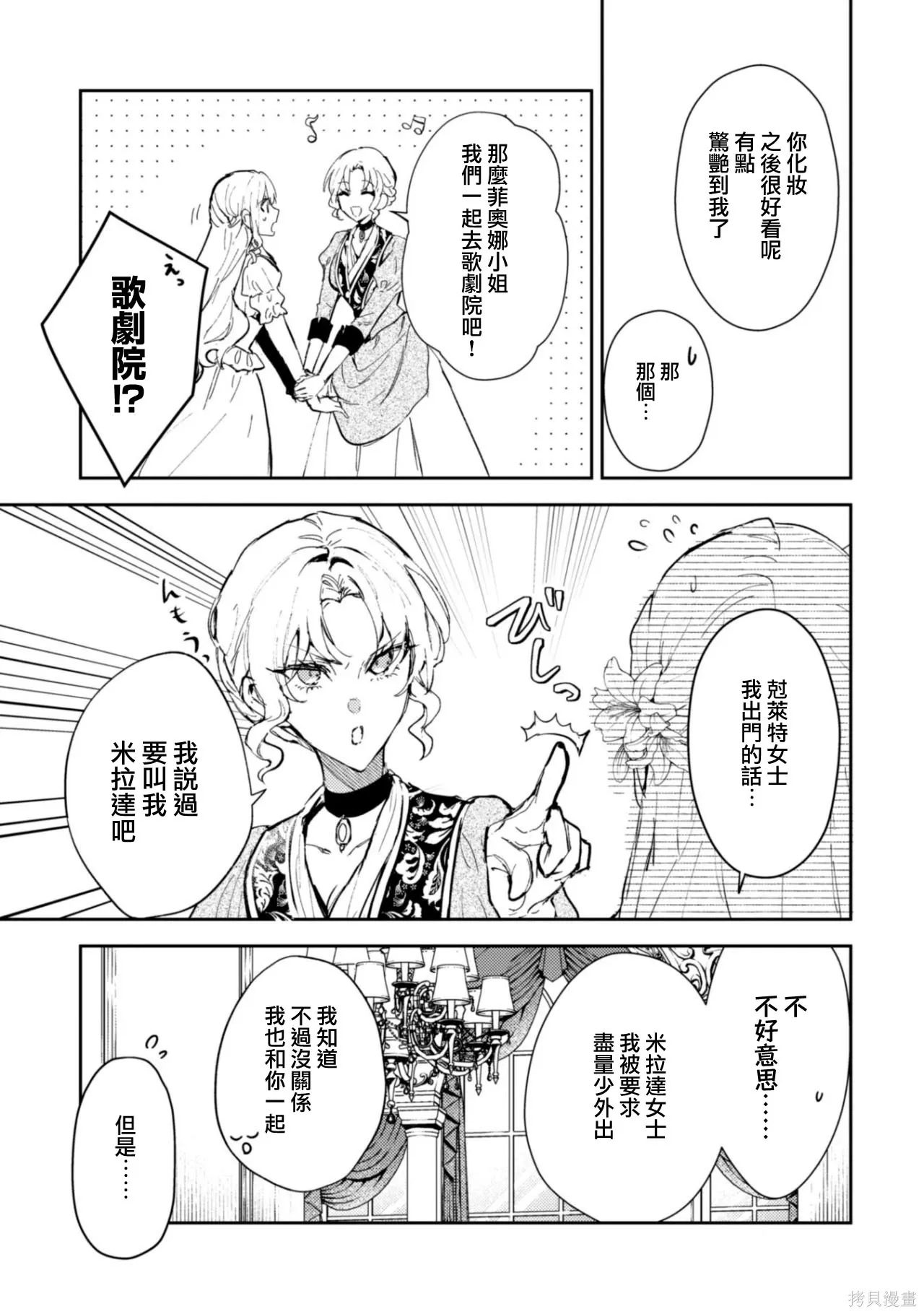 命定恋人真的存在么漫画,第16.1话3图