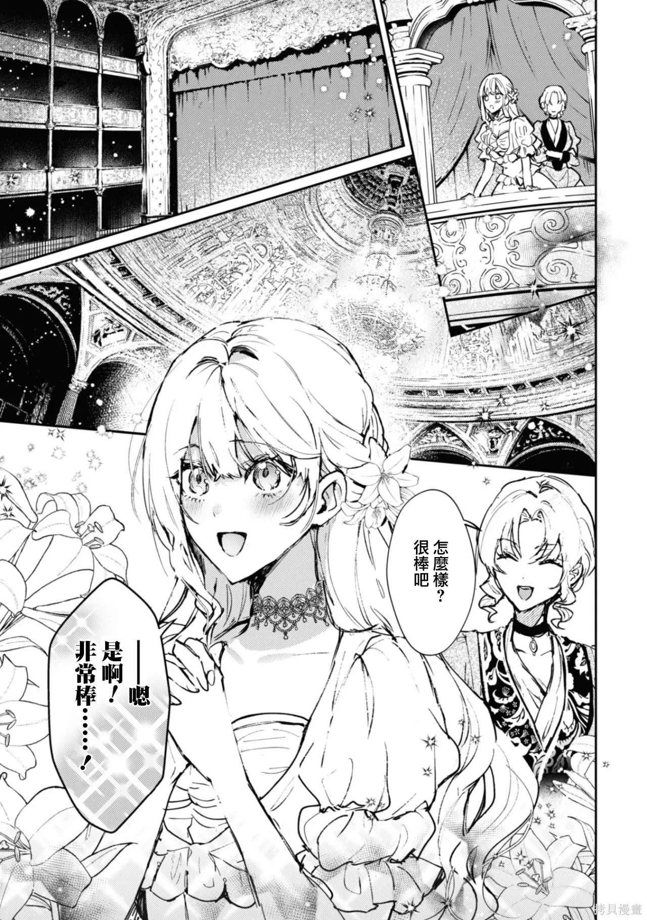 命定恋人真的存在么漫画,第16.1话5图