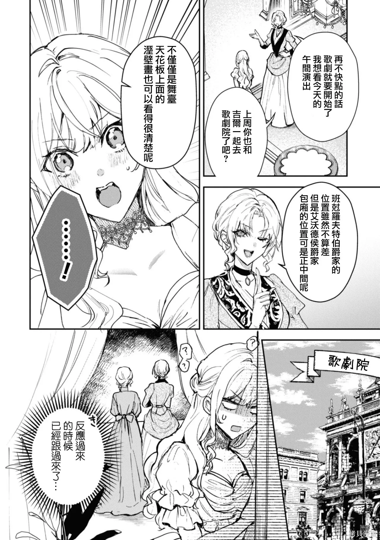 命定恋人真的存在么漫画,第16.1话4图