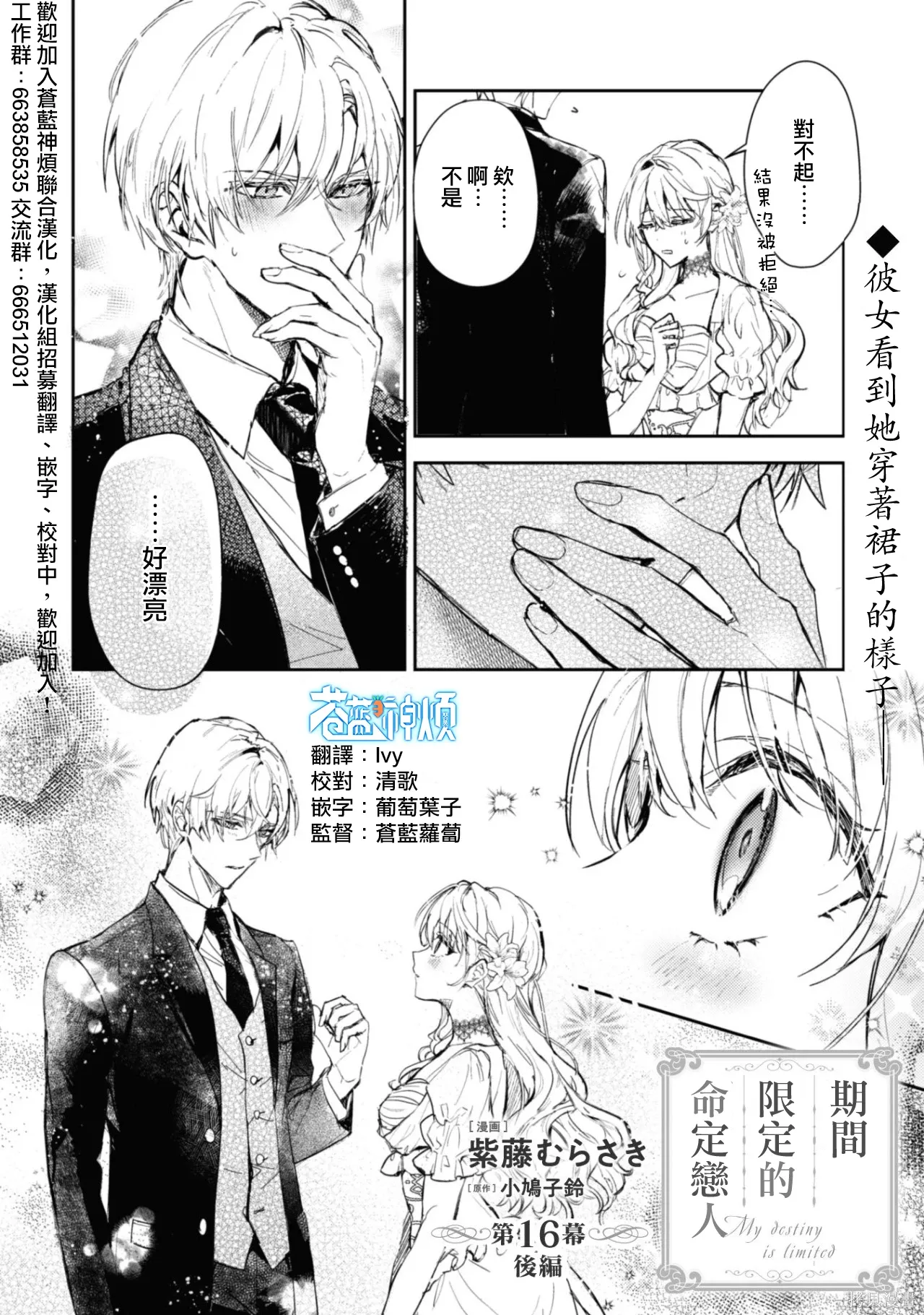 期间限定的命定恋人漫画,第16.2话1图