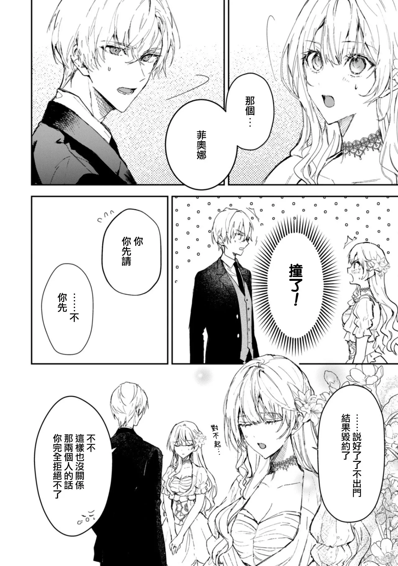 期间限定的命定恋人漫画,第16.2话3图