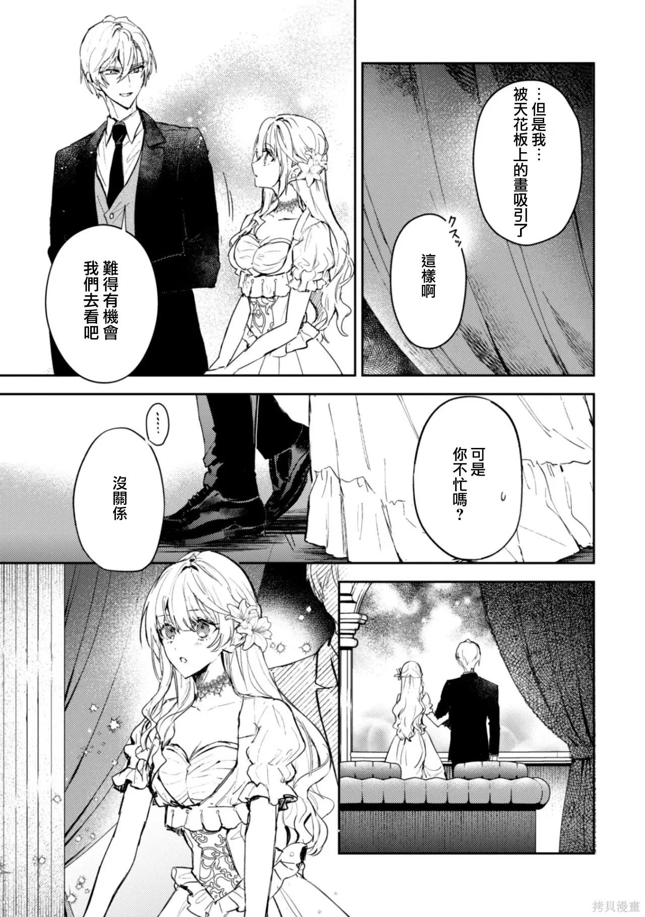 期间限定的命定恋人漫画,第16.2话4图