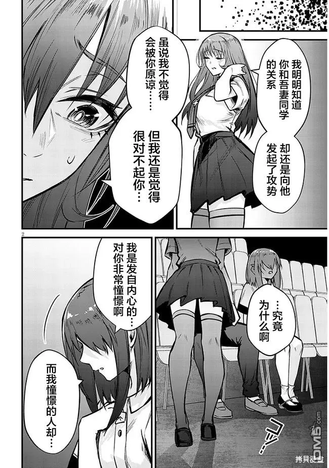 想被至爱的你推漫画,第13话2图