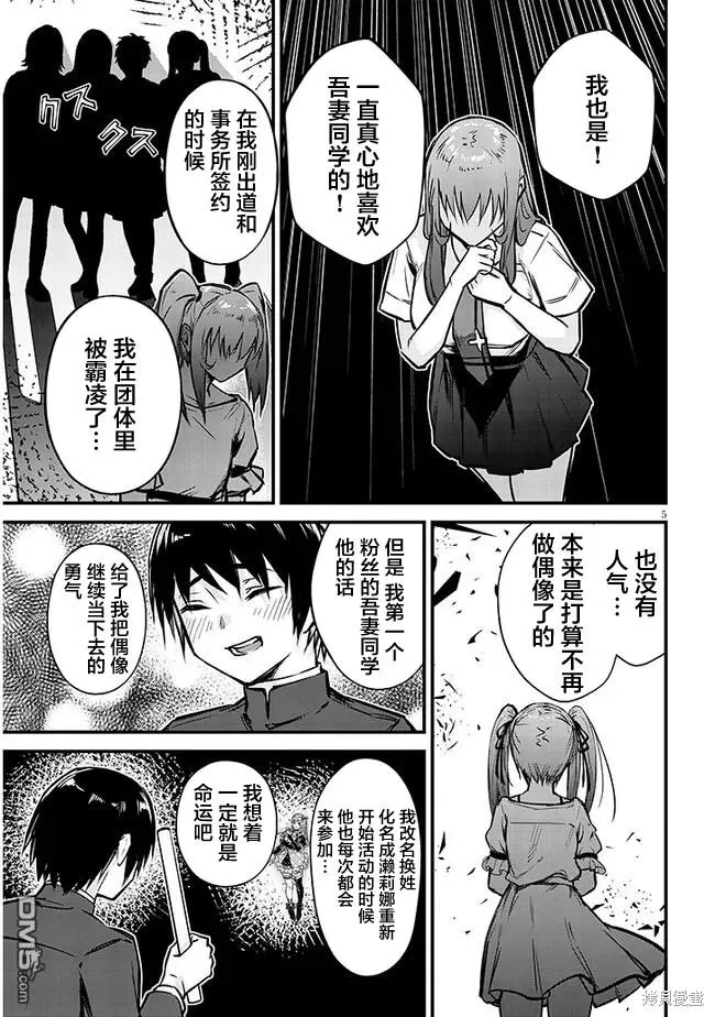 想被至爱的你推漫画,第13话5图