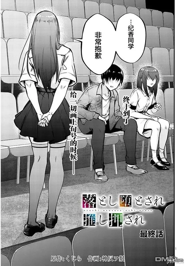 想被至爱的你推漫画,第13话1图