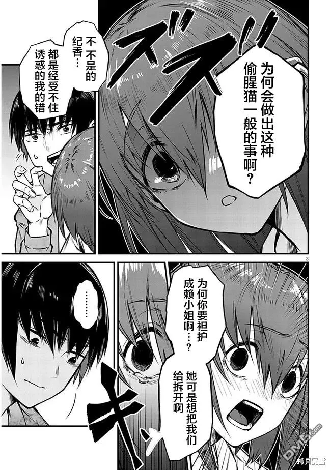 想被至爱的你推漫画,第13话3图