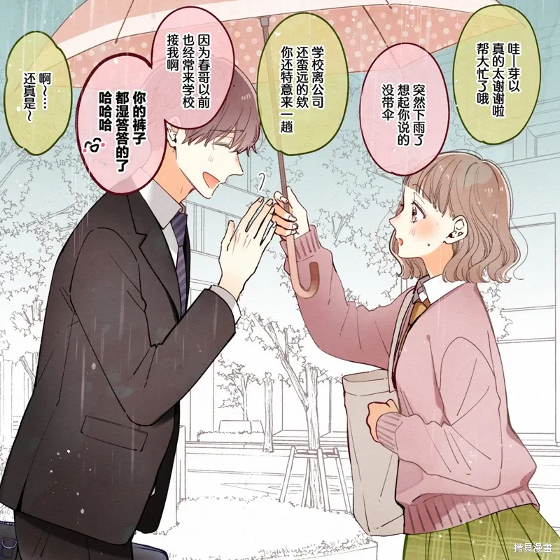 要好好遵守约定哦？漫画,第34话3图