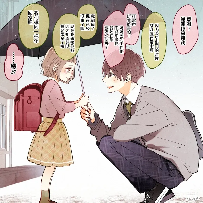 要好好遵守约定哦？漫画,第34话2图