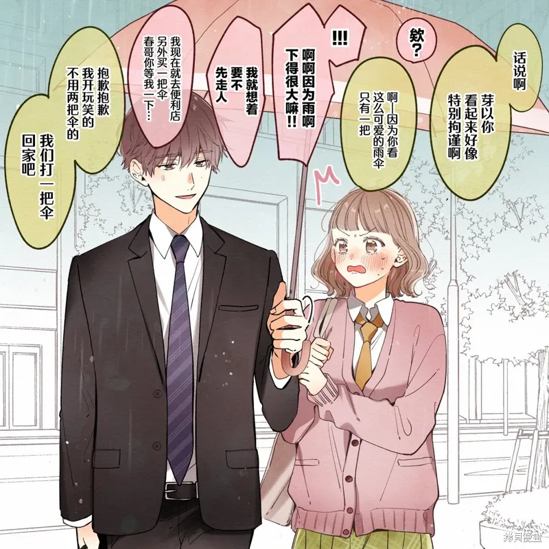 要好好遵守约定哦？漫画,第34话4图