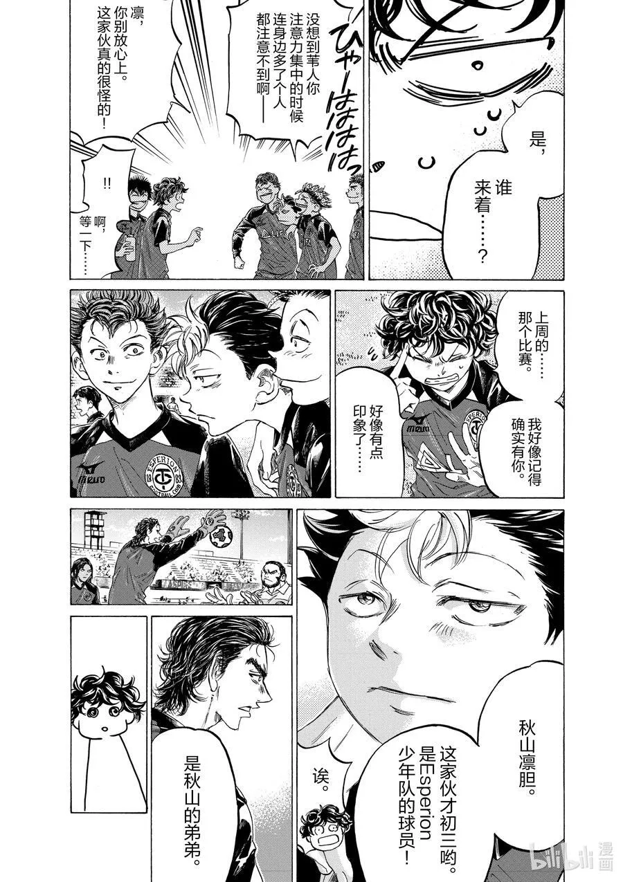 青色芦苇漫画,346 给德米安的启示2图