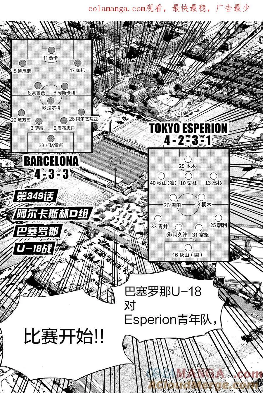 青色芦苇漫画,349 阿尔卡斯杯D组 巴塞罗那 U-18战1图