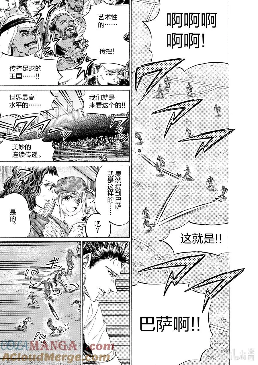 青色芦苇漫画,349 阿尔卡斯杯D组 巴塞罗那 U-18战5图