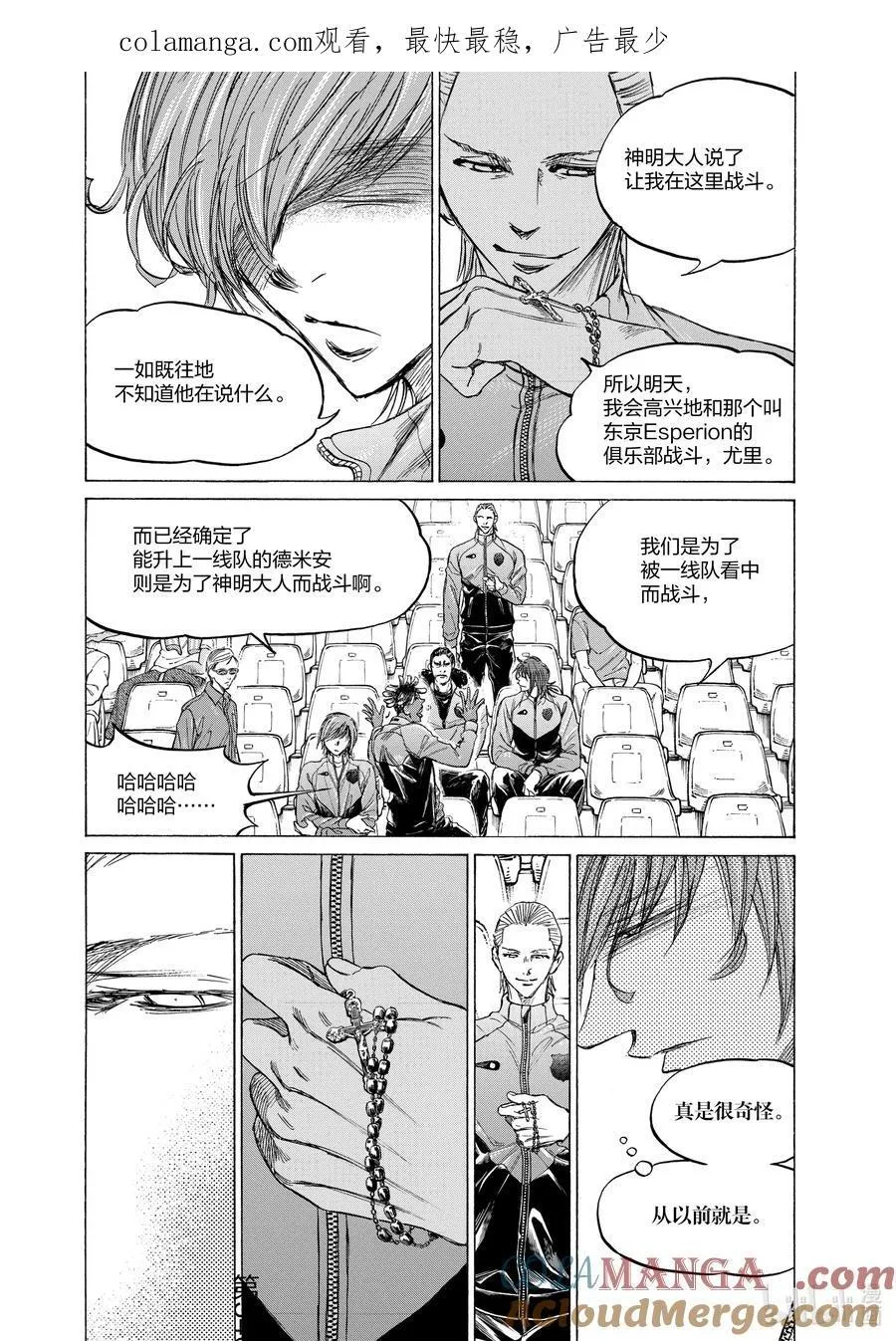 青色芦苇漫画,346 给德米安的启示1图