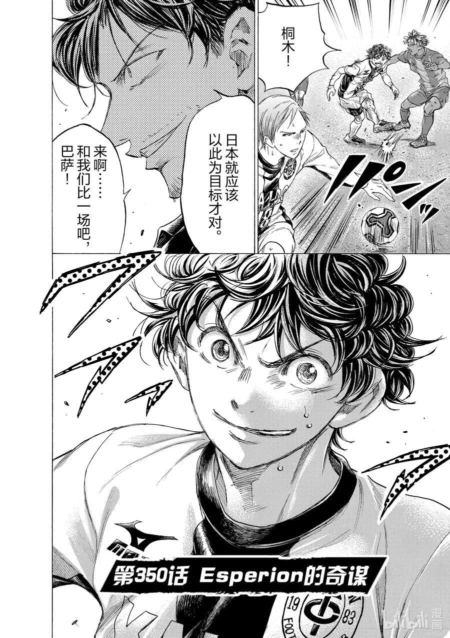 青色芦苇漫画,349 阿尔卡斯杯D组 巴塞罗那 U-18战2图