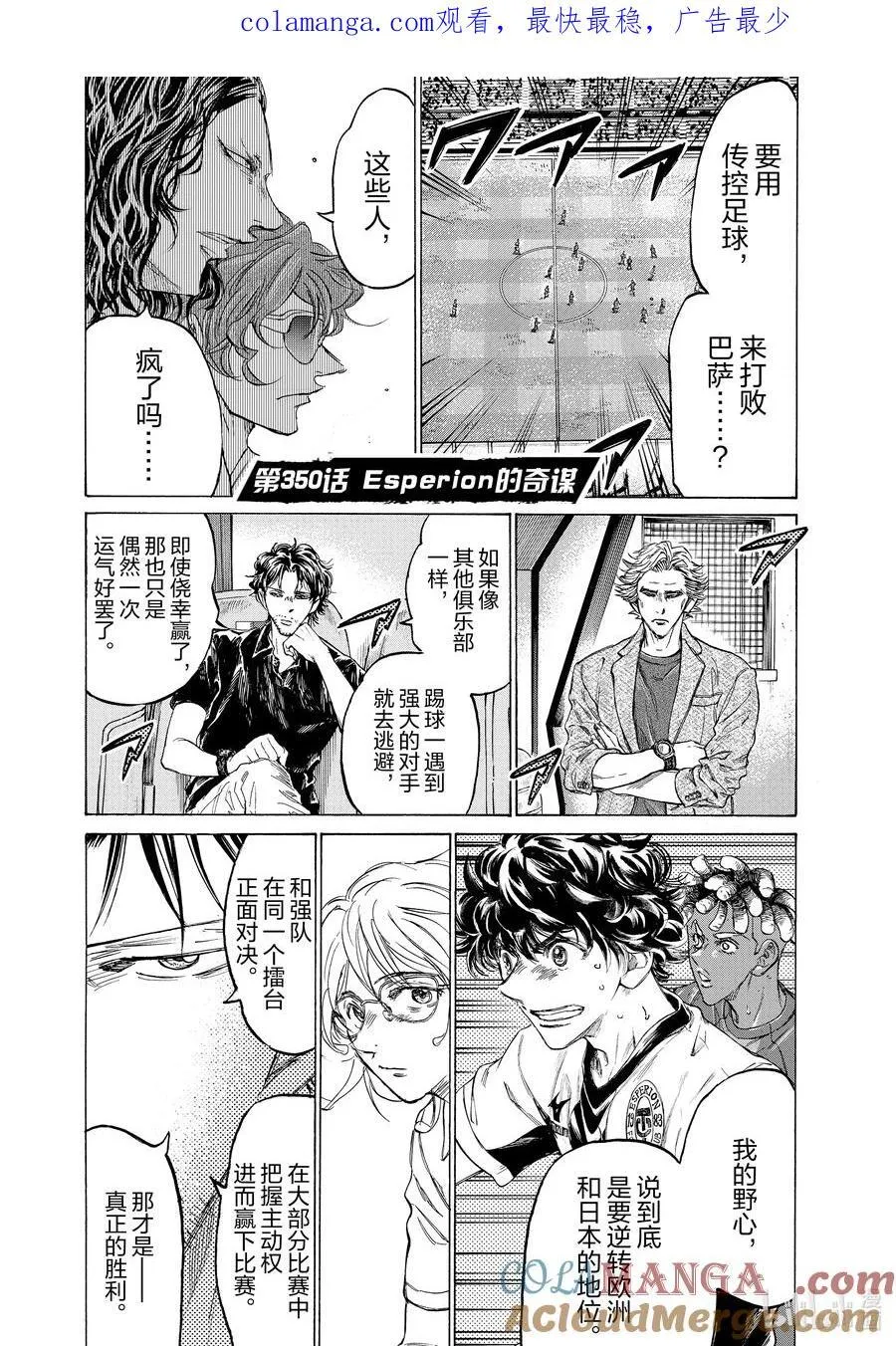 青色芦苇漫画,349 阿尔卡斯杯D组 巴塞罗那 U-18战1图