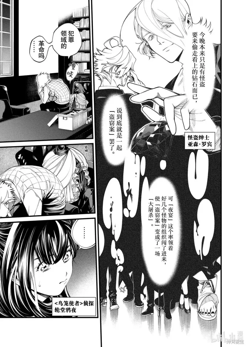 不死少女漫画,第35话5图