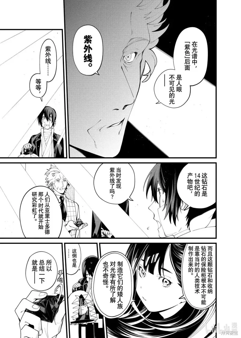 不死少女漫画,第35.3话5图