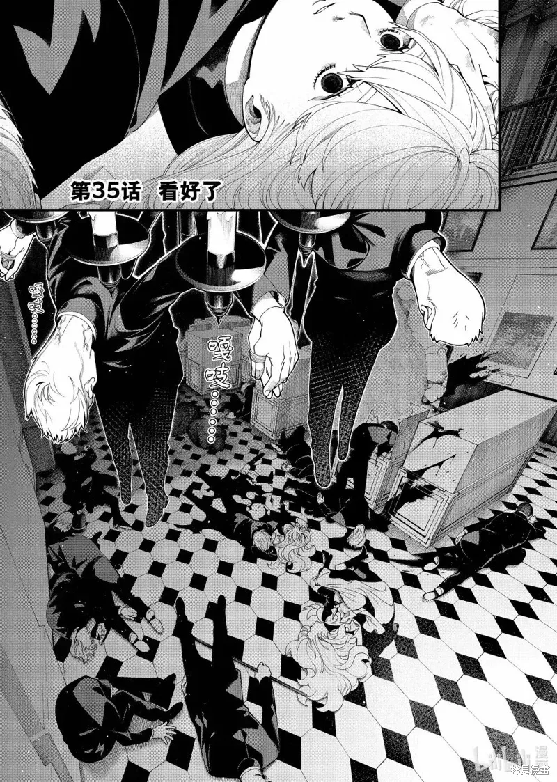 不死少女漫画,第35话1图