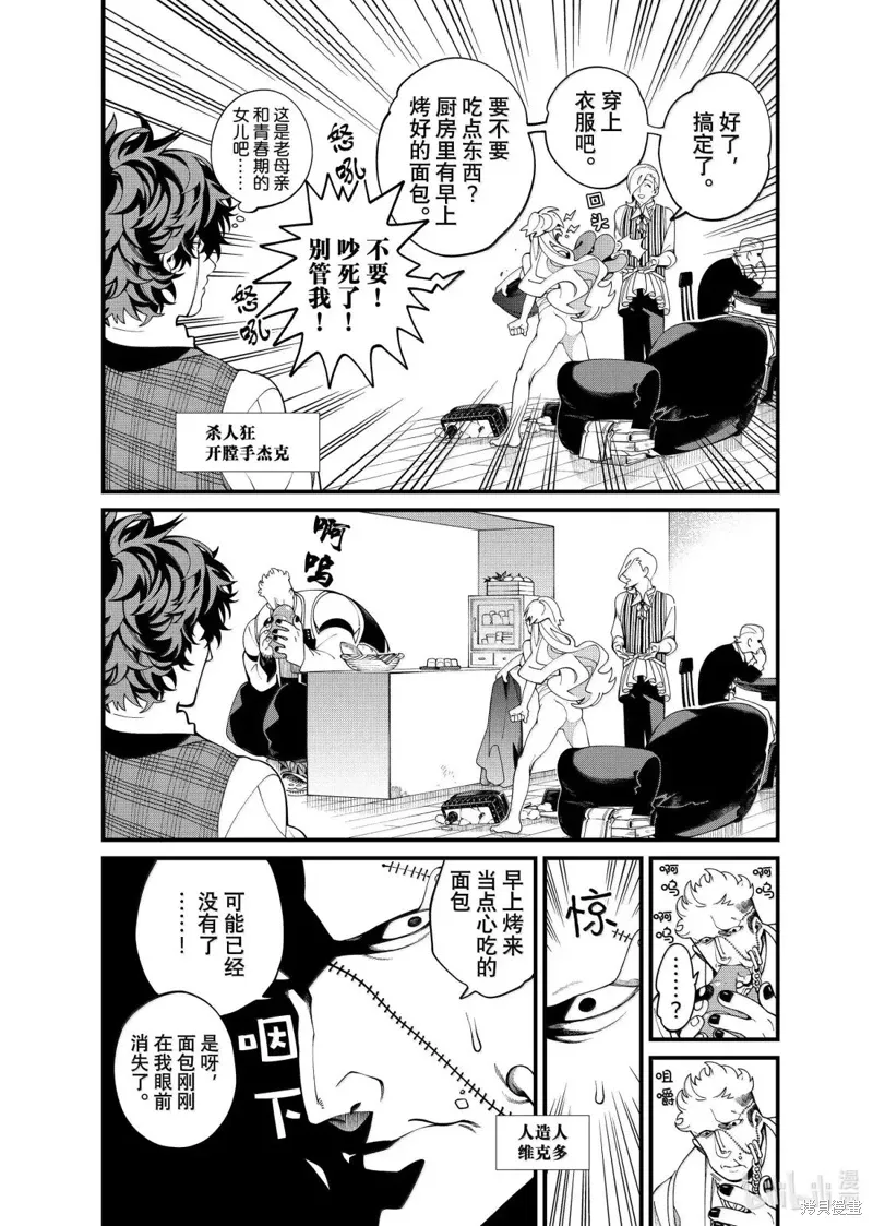 不死少女漫画,第35.2话2图