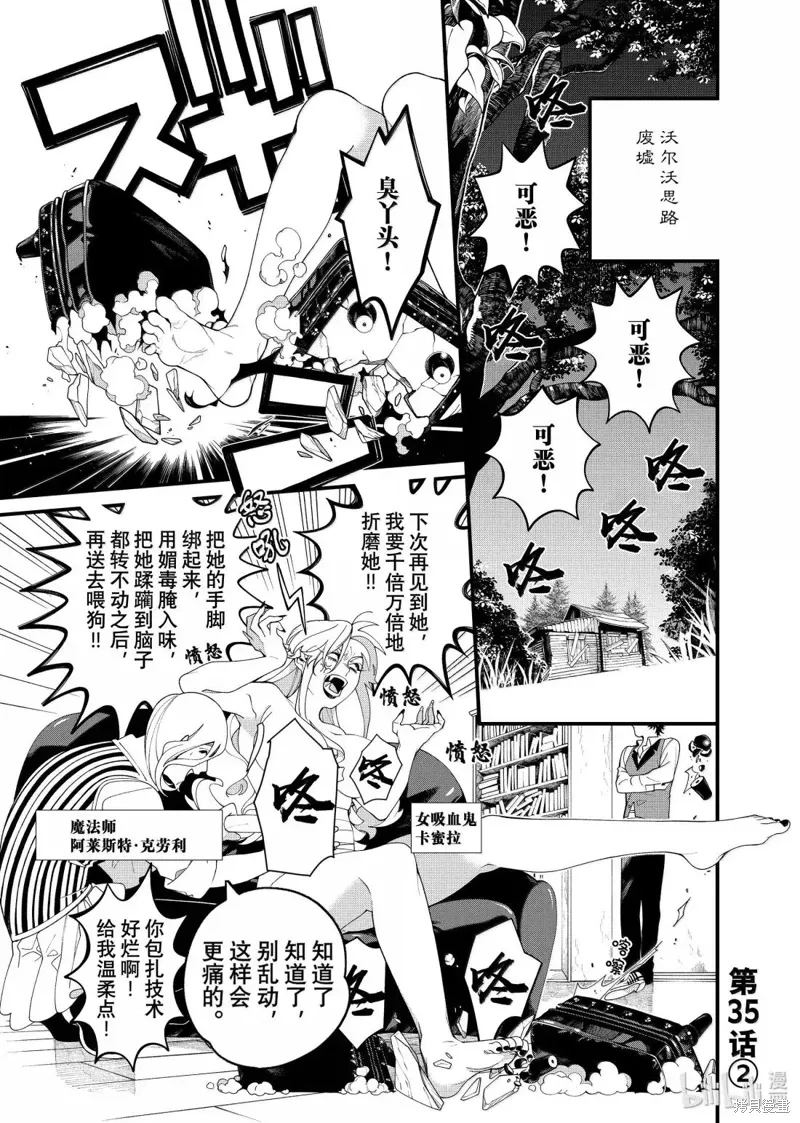 不死少女漫画,第35.2话1图
