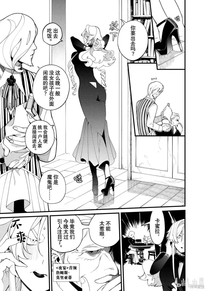 不死少女漫画,第35.2话3图