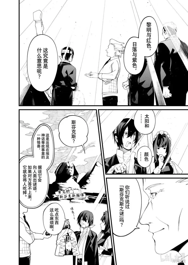 不死少女漫画,第35.3话2图