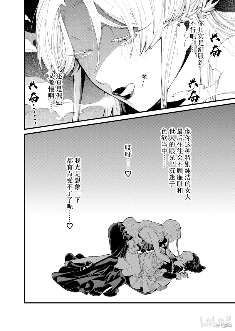 不死少女杀人笑剧迅雷漫画,第34.1话4图