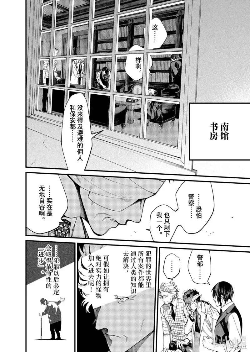 不死少女漫画,第35话4图