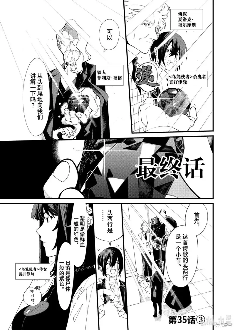 不死少女漫画,第35.3话1图