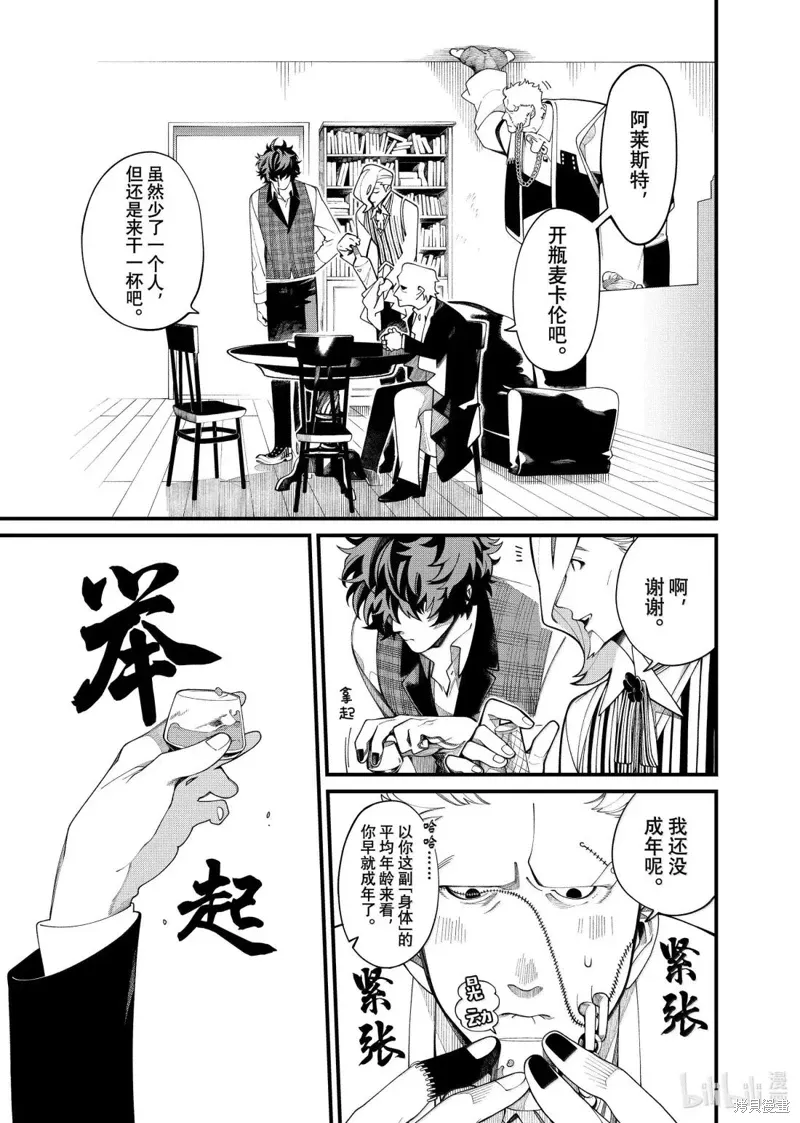 不死少女漫画,第35.2话5图