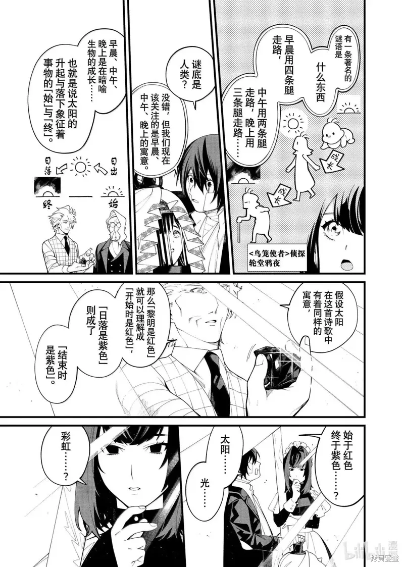 不死少女漫画,第35.3话3图