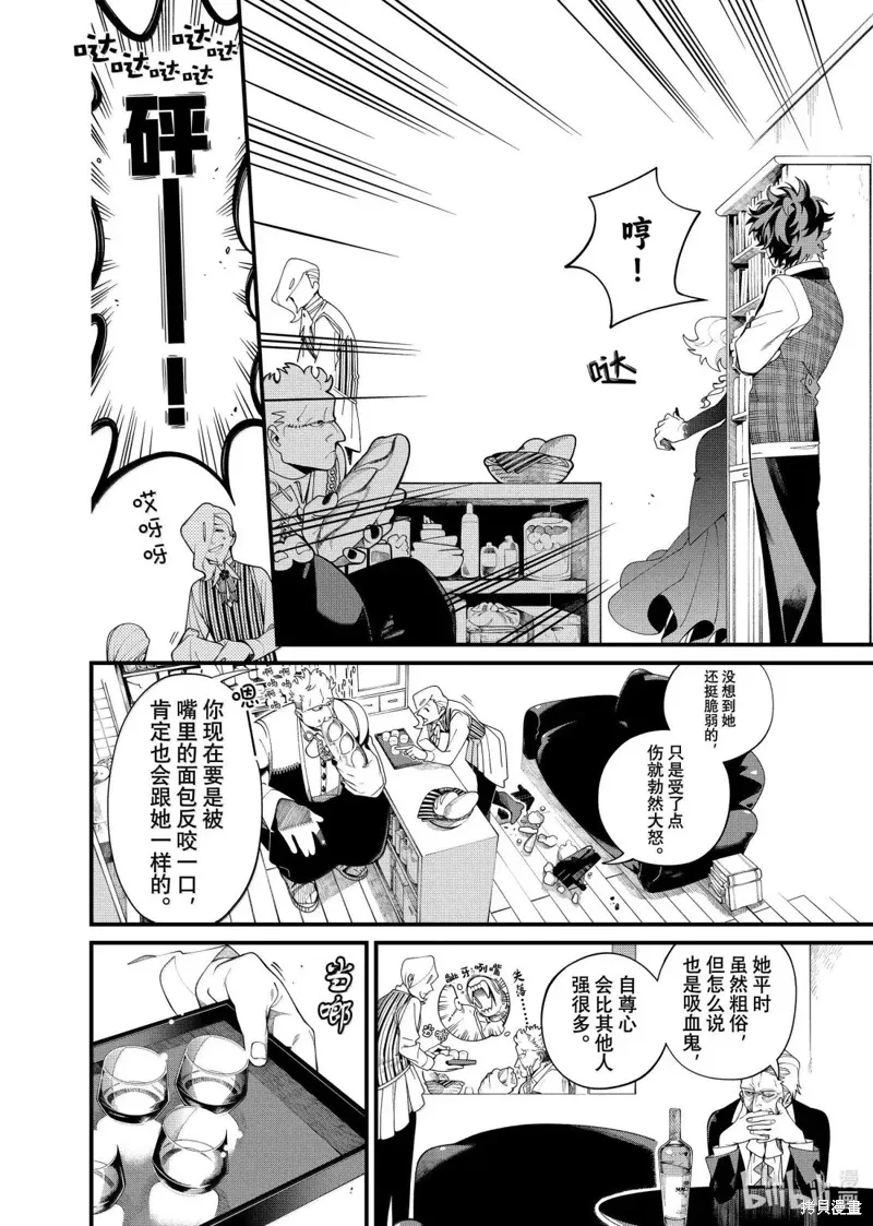 不死少女漫画,第35.2话4图