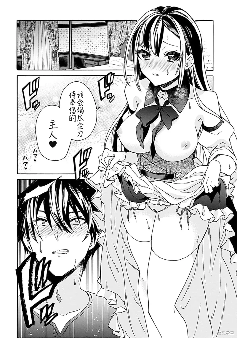 29岁的单身狗想在异世界追求自由大放异彩！！漫画,第30话试看5图