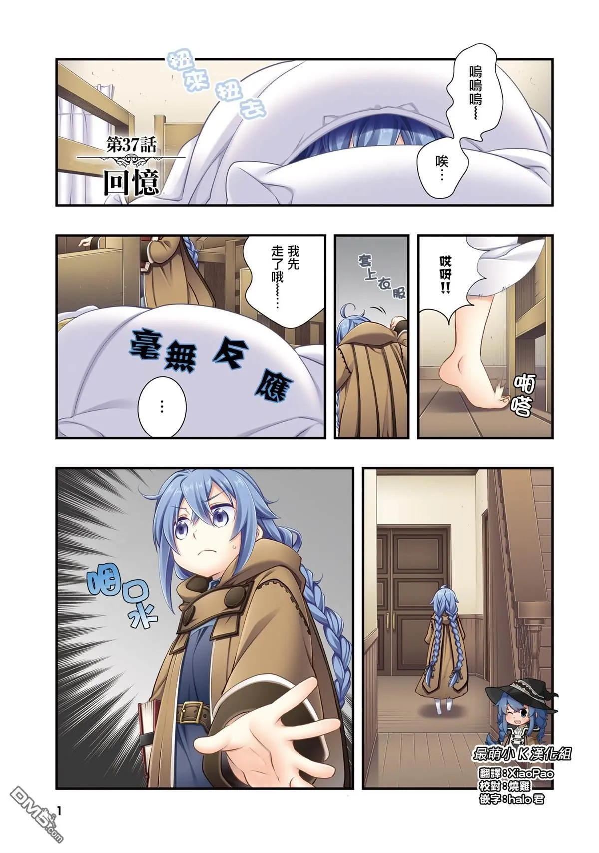 无职转生第二季洛琪希搞笑名场面漫画,第8卷3图