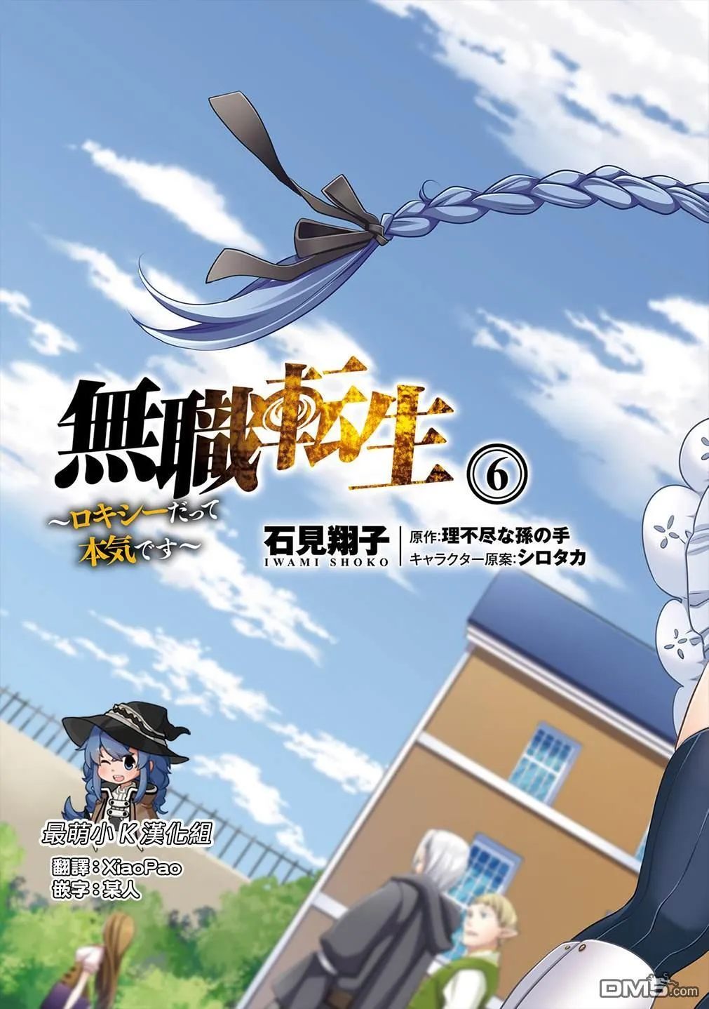 无职转生~洛琪希也要拿出真本事~漫画,第6卷5图