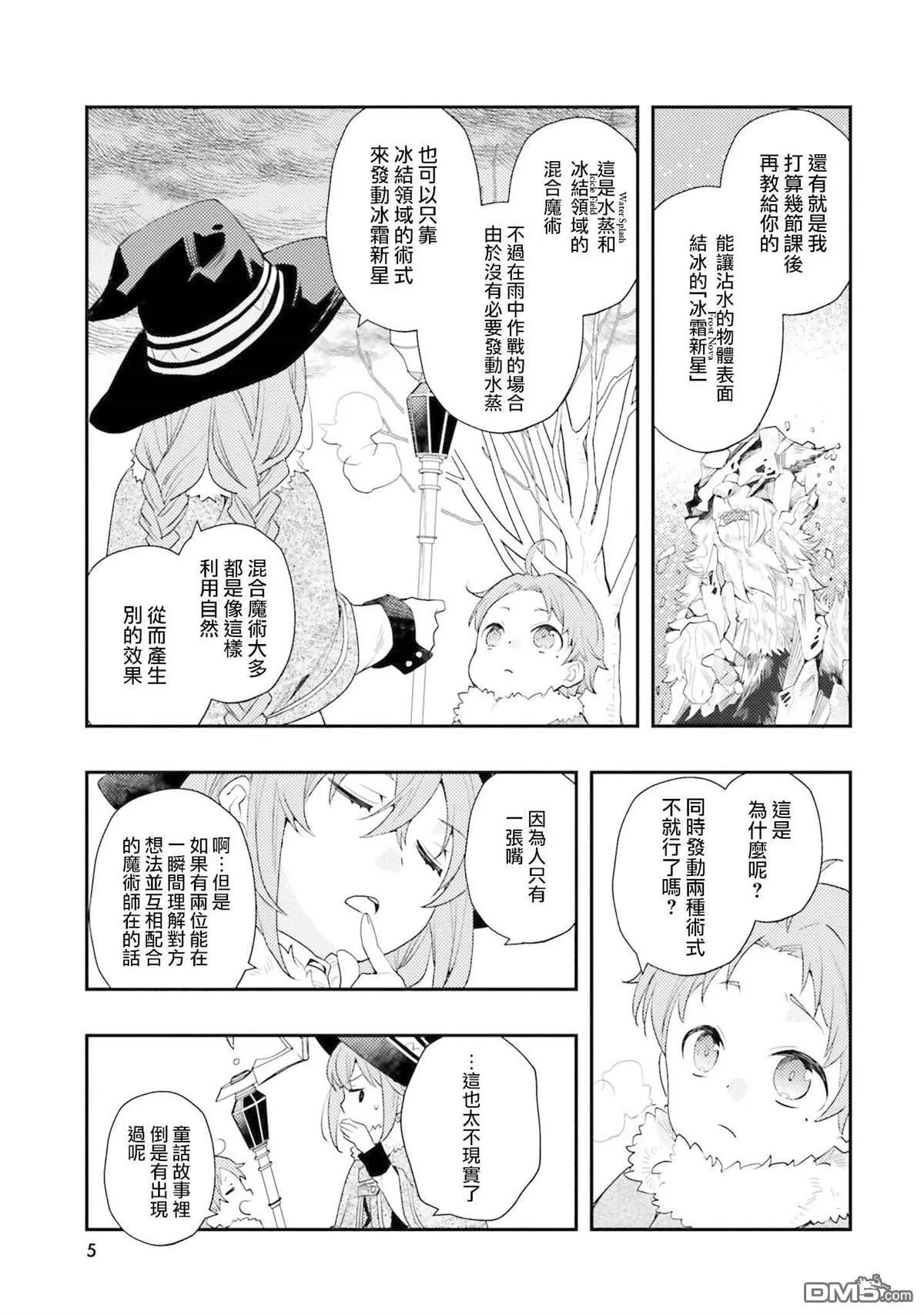 无职转生洛琪希对其他孩子的态度漫画,第12卷5图