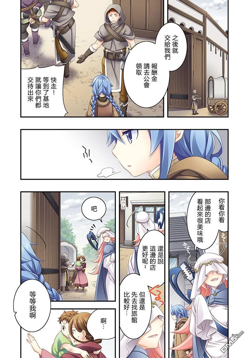 无职转生第二季洛琪希搞笑名场面漫画,第4卷3图