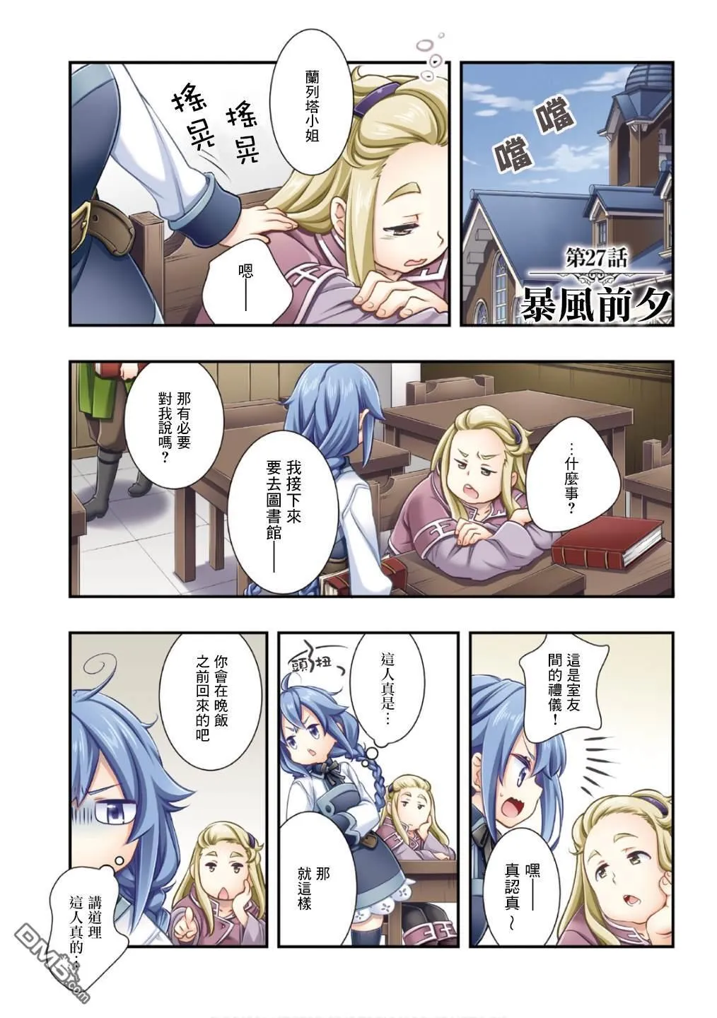 无职转生~洛琪希也要拿出真本事~漫画,第6卷3图