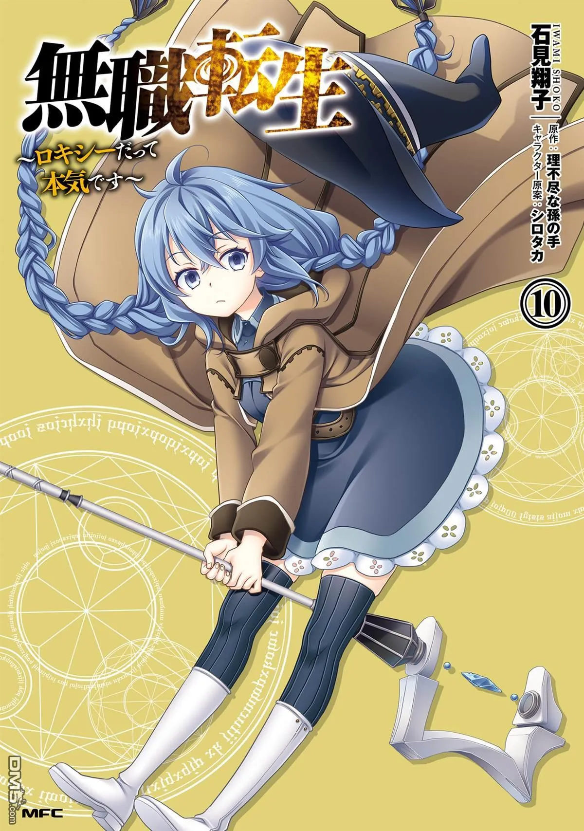 无职转生洛琪希是穿越的吗漫画,第10卷2图