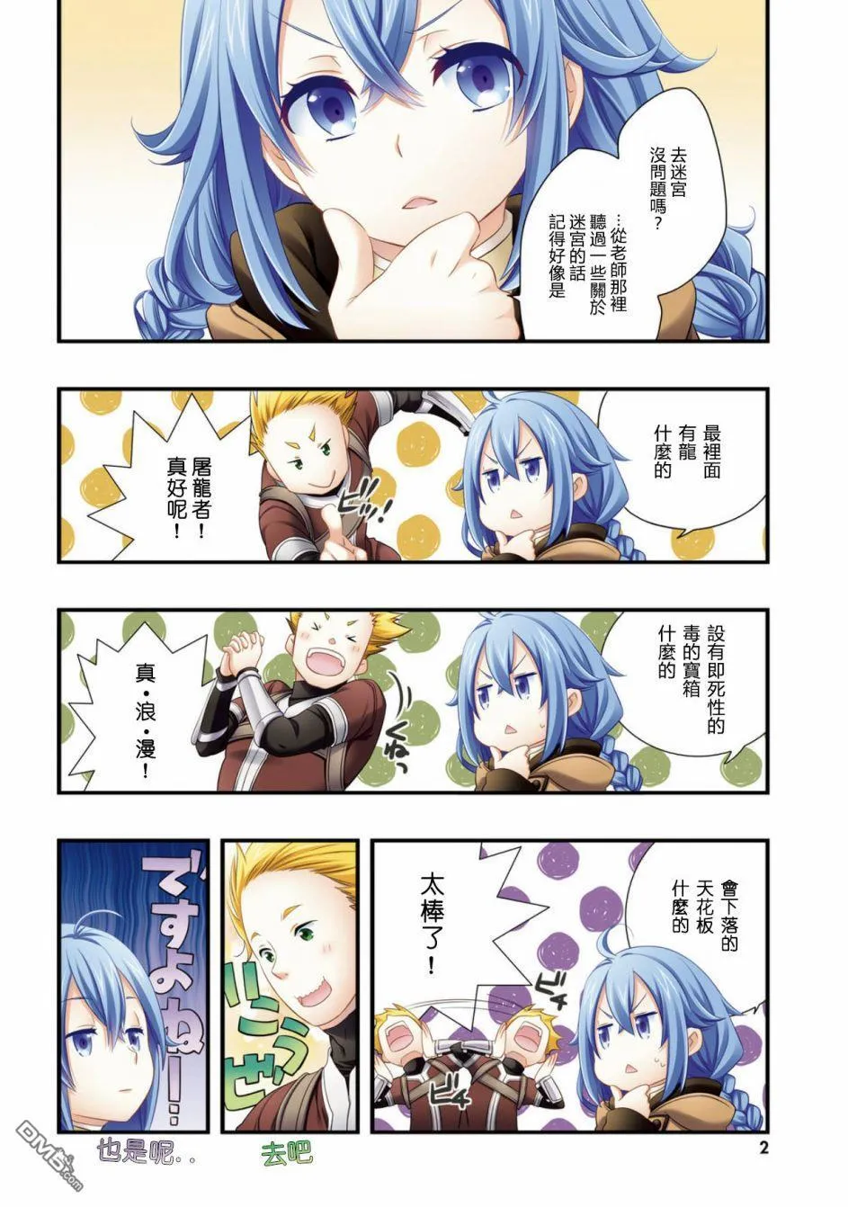 无职转生洛琪希能力等级漫画,第2卷4图