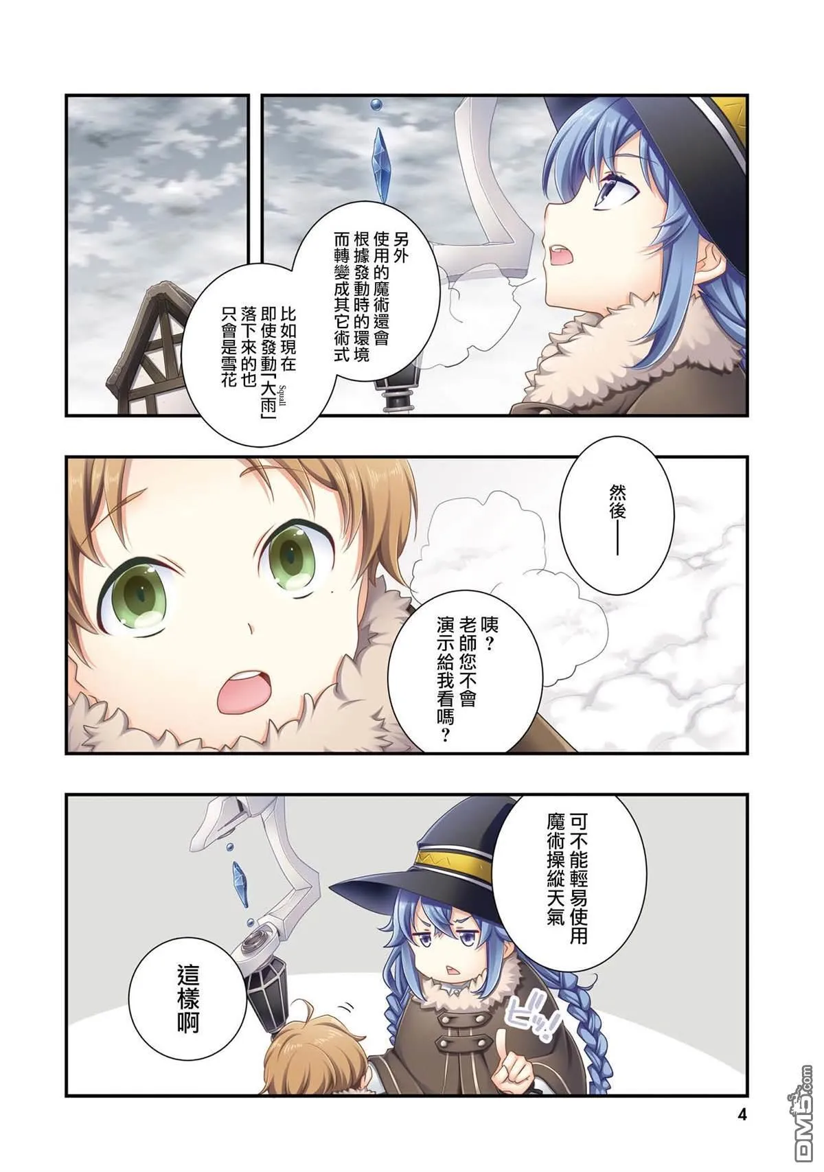 无职转生洛琪希对其他孩子的态度漫画,第12卷4图