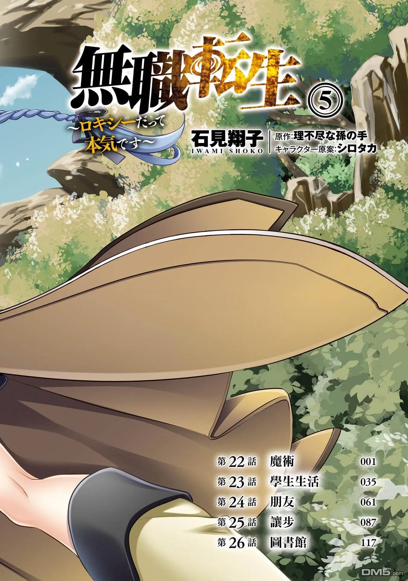 无职转生第二季洛琪希搞笑名场面漫画,第5卷4图